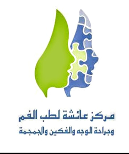 مركز عائشة لجراحة الوجه والفكين والجمجمة